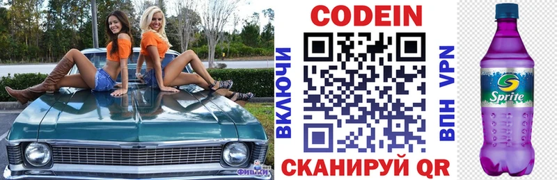 дарнет шоп  Баймак  Кодеин напиток Lean (лин) 